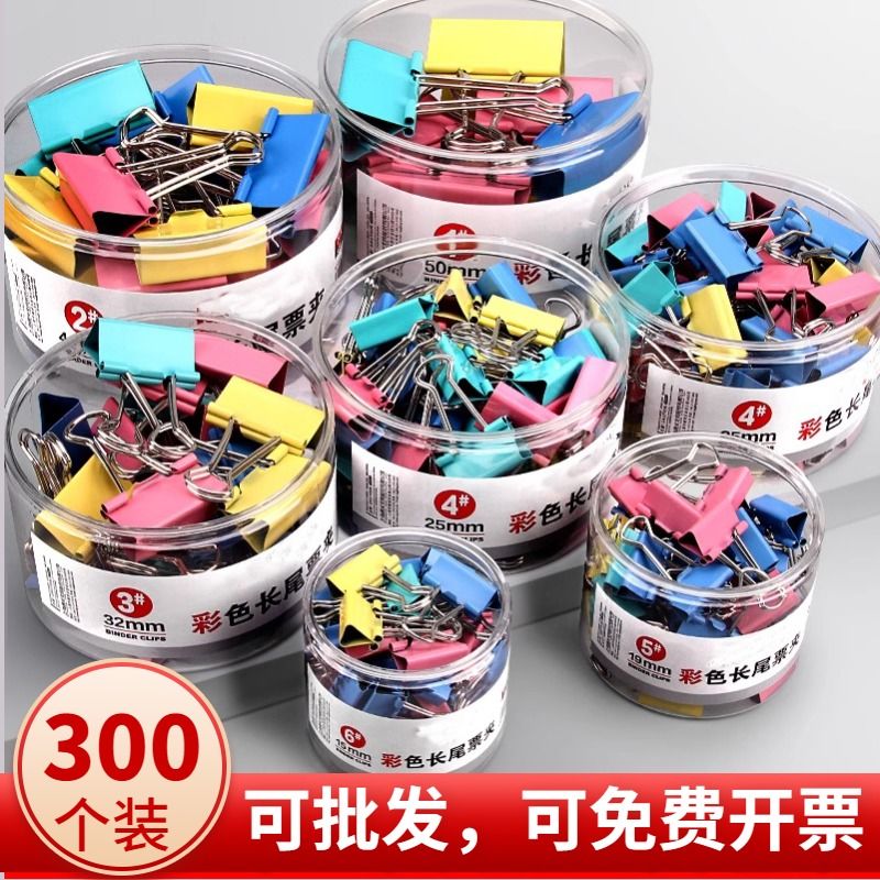 彩色长尾夹燕尾夹票夹大号中号小号文具用品整理文件资料书夹19mm/共40个 5.9元 - 86线报