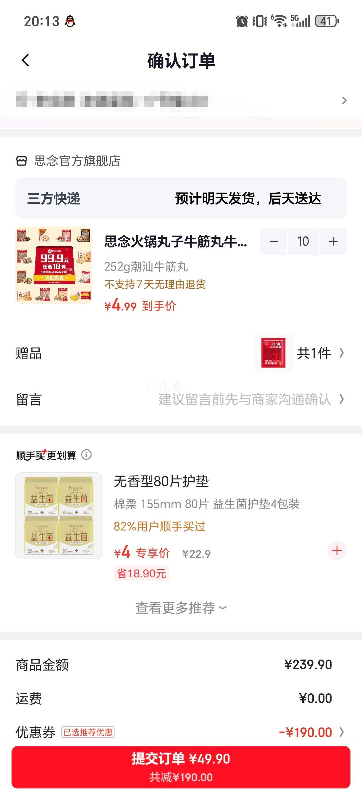 思念潮汕牛筋丸252g*10件 49.9元 - 86线报