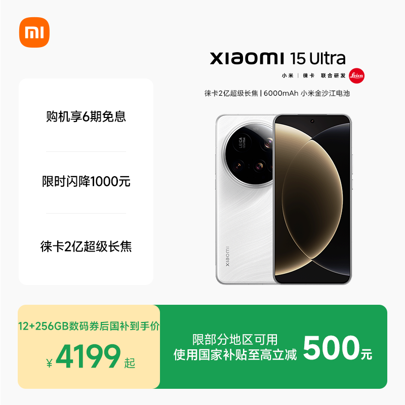 小米15Ultra 5G手机12GB+256GB黑色 3192元 - 86线报 小米15Ultra 5G手机12GB+256GB黑色 3192元 - 86线报