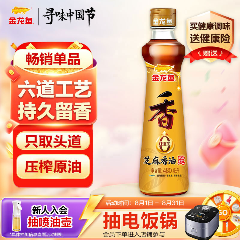 金龙鱼芝麻香油480ml 22.8元 - 86线报