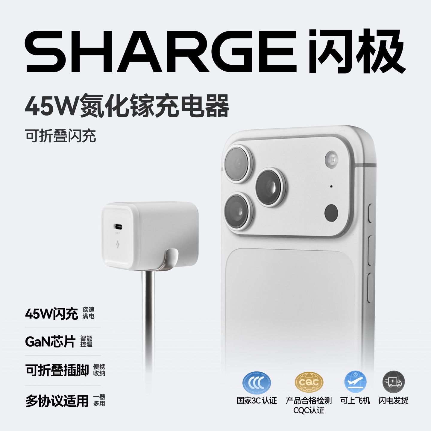 SHARGE 45W氮化镓充电器iPhone17/16/15快充 30.52元 - 折送网