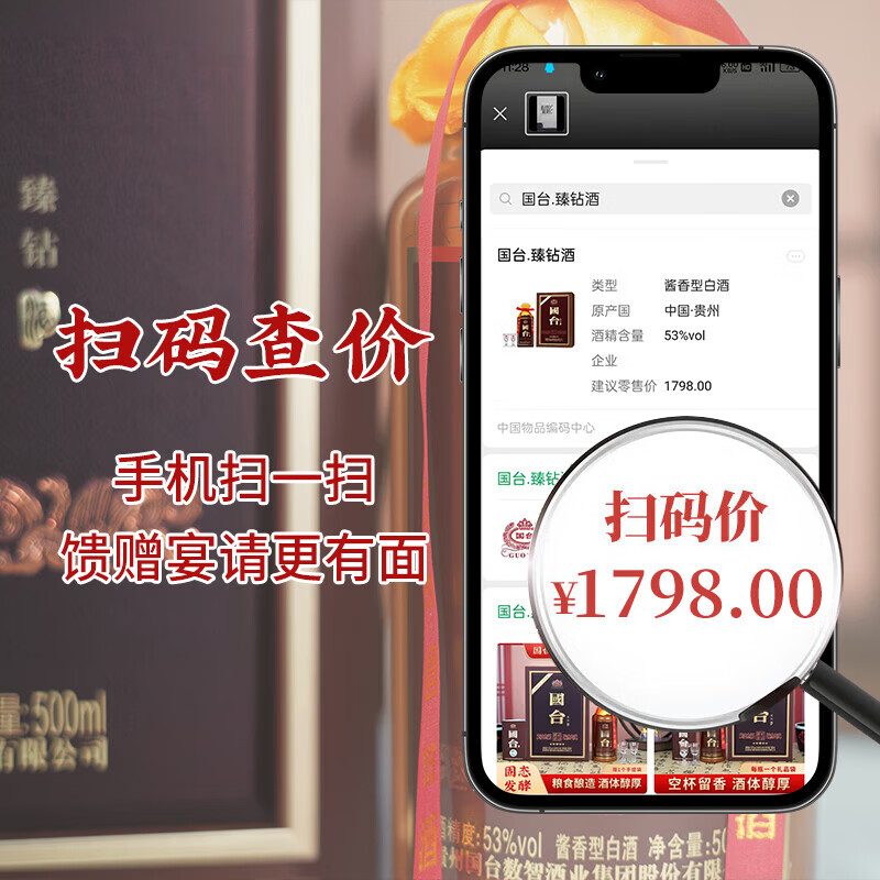 国台臻钻53度整箱酱香型白酒500ml*4瓶礼盒装 639元 - 86线报