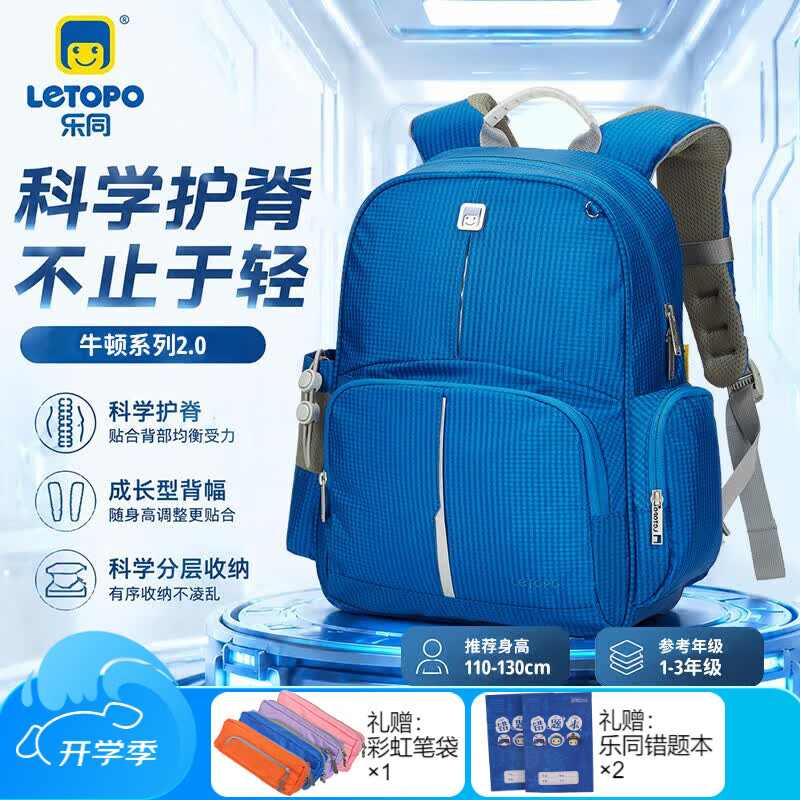 乐同小学生书包加厚S肩带不勒肩分层轻便1-3年级赠笔袋+错题本*2 279.5元 - 86线报 乐同小学生书包加厚S肩带不勒肩分层轻便1-3年级赠笔袋+错题本*2 279.5元 - 86线报