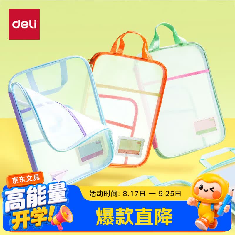 得力U型科目分类袋海盐葡萄色大容量大开口加厚网纱拉链文件袋 9.45元 - 86线报