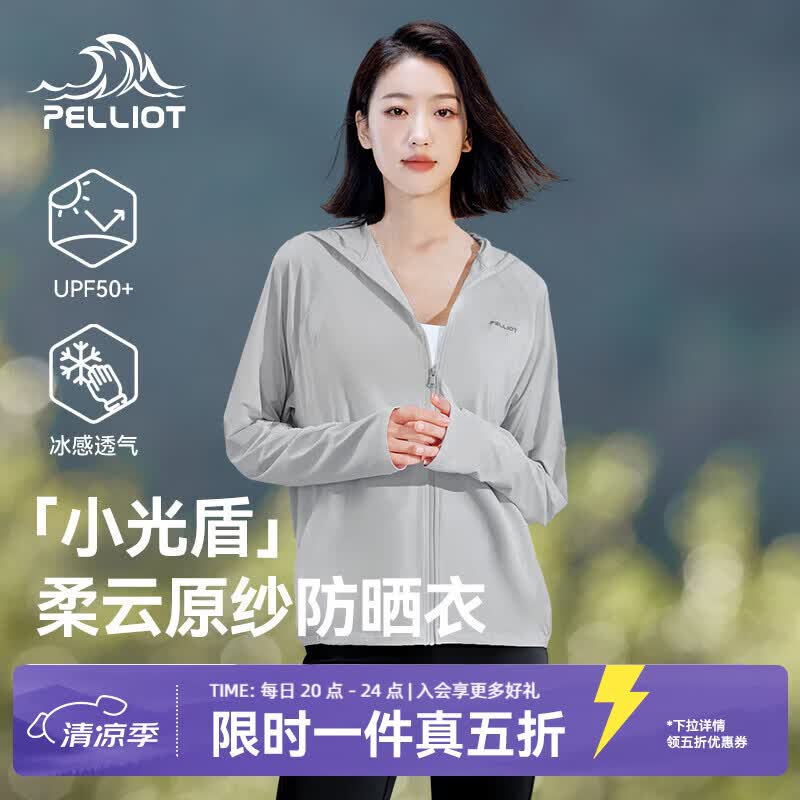 伯希和小光盾防晒衣冰河灰 71元 - 86线报 伯希和小光盾防晒衣冰河灰 71元 - 86线报
