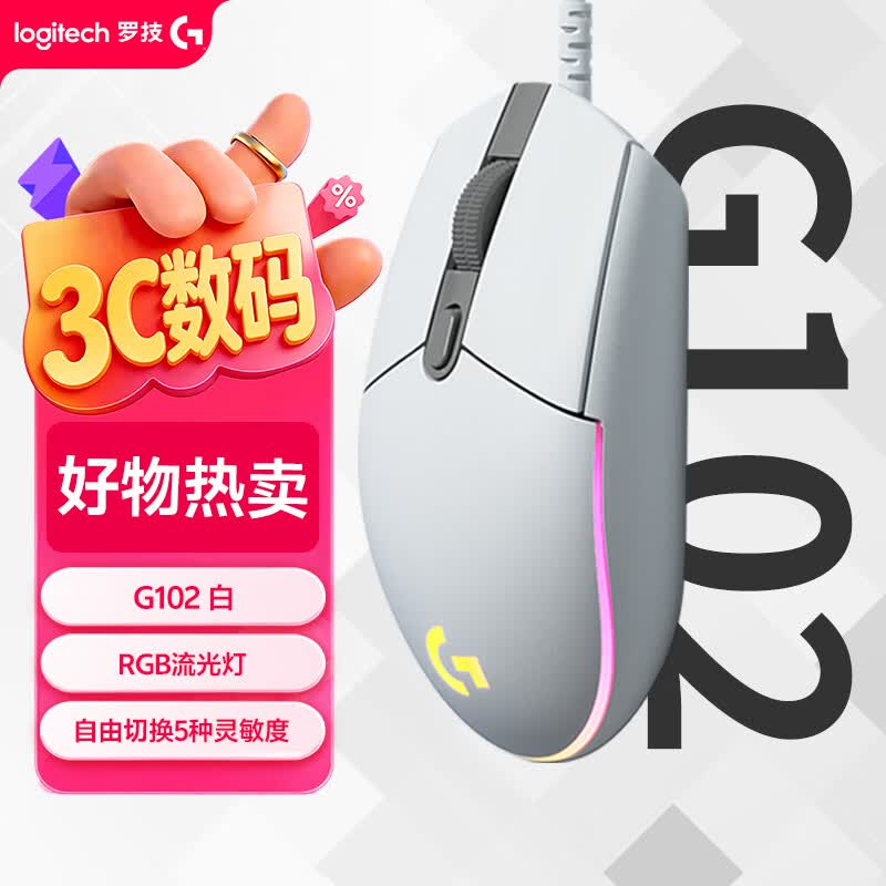 罗技G102二代有线鼠标8000DPI RGB白色 75.65元 - 86线报 罗技G102二代有线鼠标8000DPI RGB白色 75.65元 - 86线报