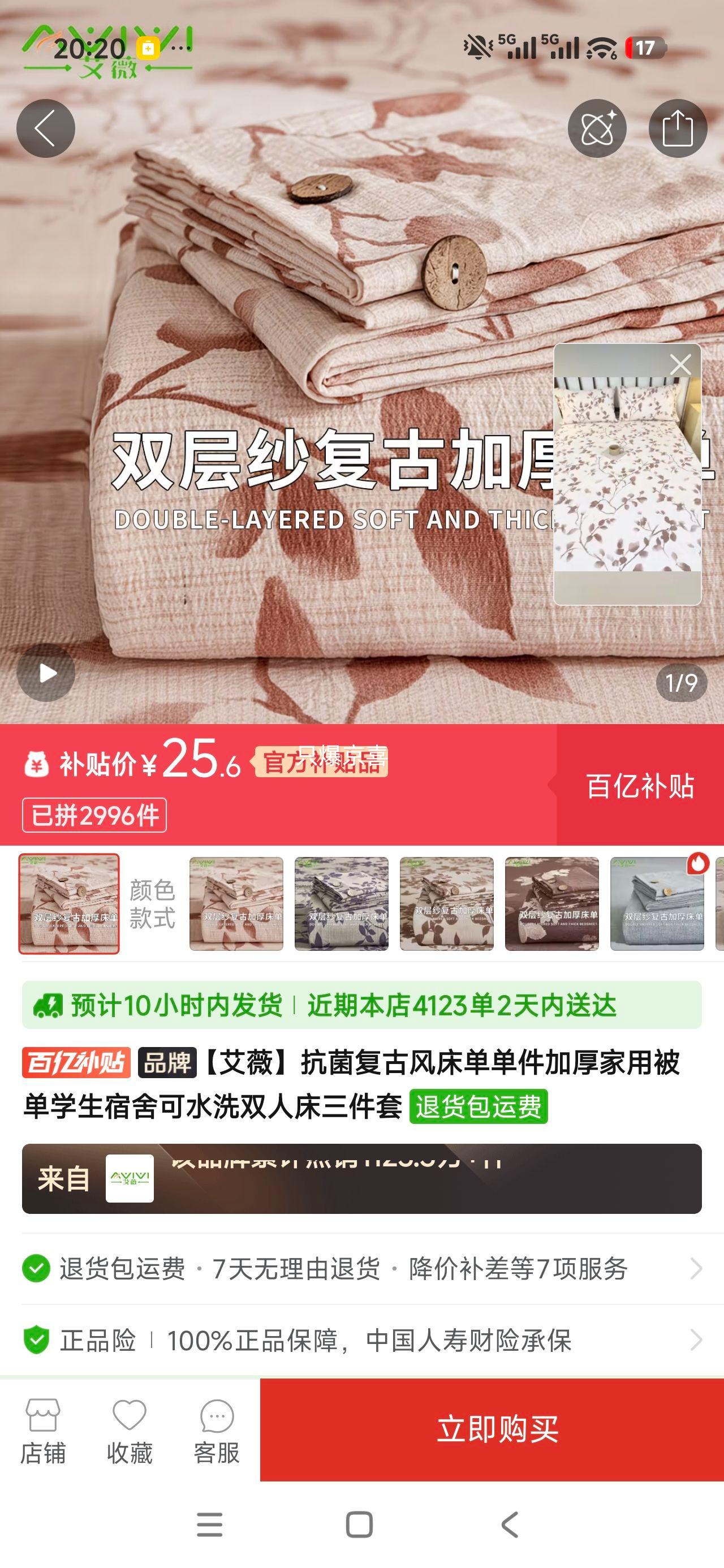 艾薇抗菌复古风床单加厚双人床三件套 25.6元 - 线报酷
