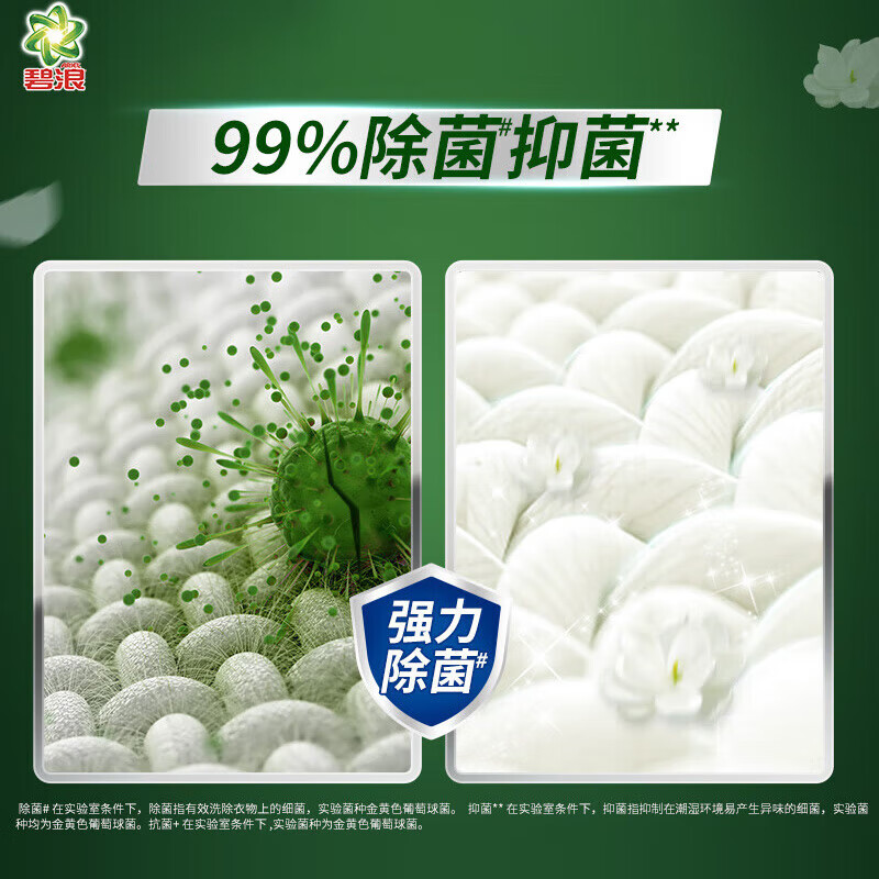 碧浪除菌洗衣液20斤装3kg*3瓶自然清新+200g*5袋草本清新家庭装 93.52元 - 86线报