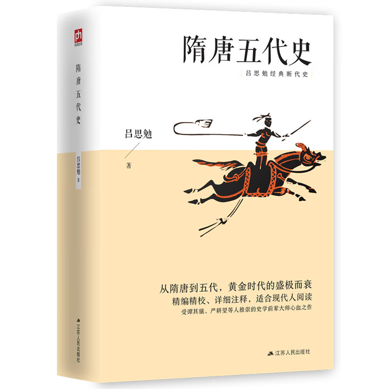 《隋唐五代史》 15.9元 - 线报酷