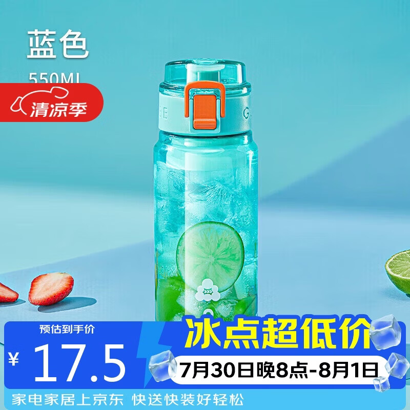 cille希乐Tritan材质带滤网迪卡蓝550ml塑料杯 14.36元 - 86线报 cille希乐Tritan材质带滤网迪卡蓝550ml塑料杯 14.36元 - 86线报
