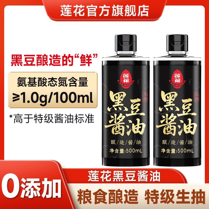 莲花特级零添加黑豆酱油520ml家用生抽商用炒菜调料 12.3元 - 线报酷