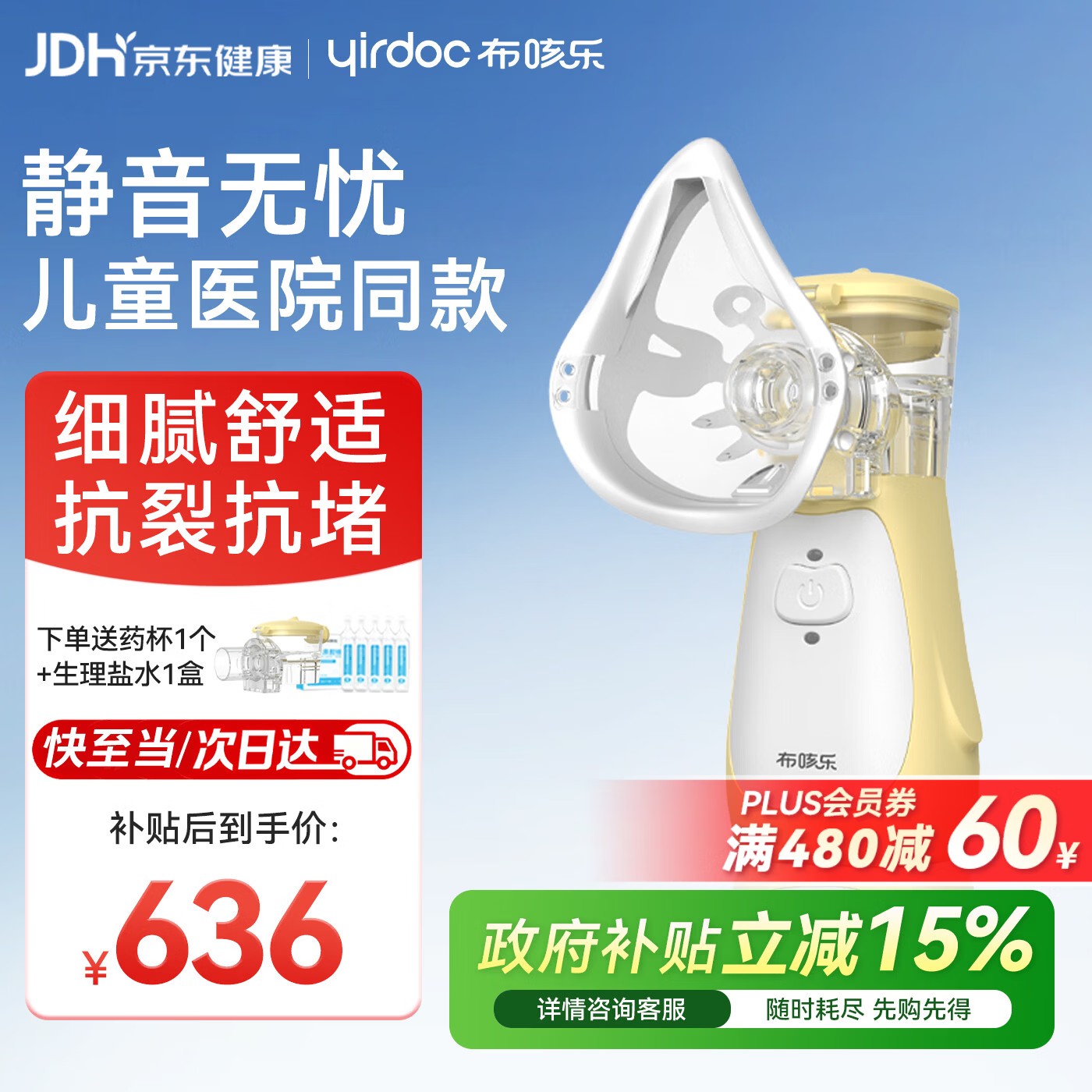 布咳乐 雾化机医用雾化器儿童婴幼儿老人家用雾化轻音手持雾化H6 券后584.8元 - 86线报 布咳乐 雾化机医用雾化器儿童婴幼儿老人家用雾化轻音手持雾化H6 券后584.8元 - 86线报