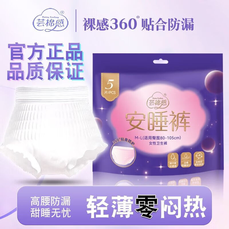 医护级芸棉感安睡裤女性卫生防护裤M-L码5条80-150斤 2.99元 - 86线报 医护级芸棉感安睡裤女性卫生防护裤M-L码5条80-150斤 2.99元 - 86线报