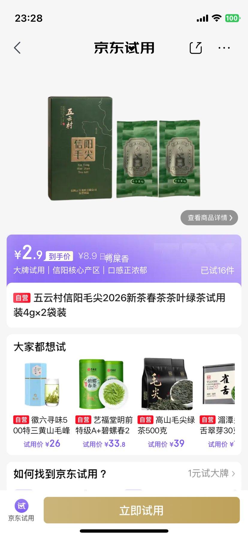 五云村信阳毛尖2026新茶春茶绿茶试用装4g×2 2.9元 - 86线报