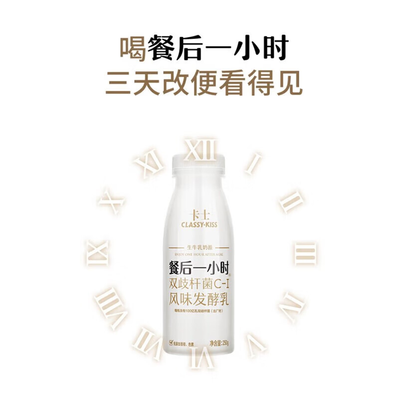卡士酸奶餐后一小时250g*12瓶可选0蔗糖版低温酸奶风味发酵乳 99元 - 86线报