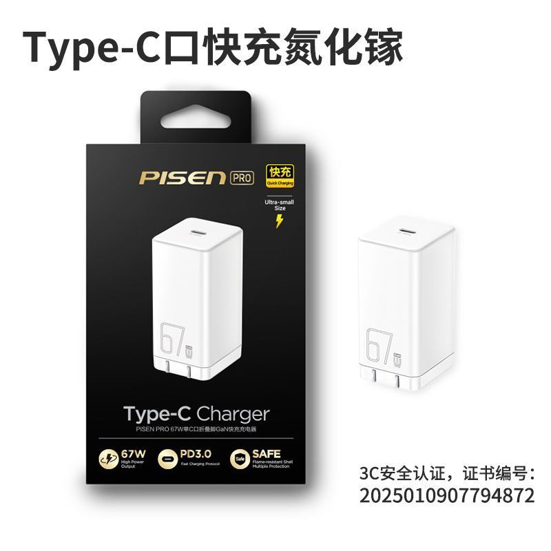 品胜67W氮化镓充电器Type-C口快充头 34.65元 - 线报酷