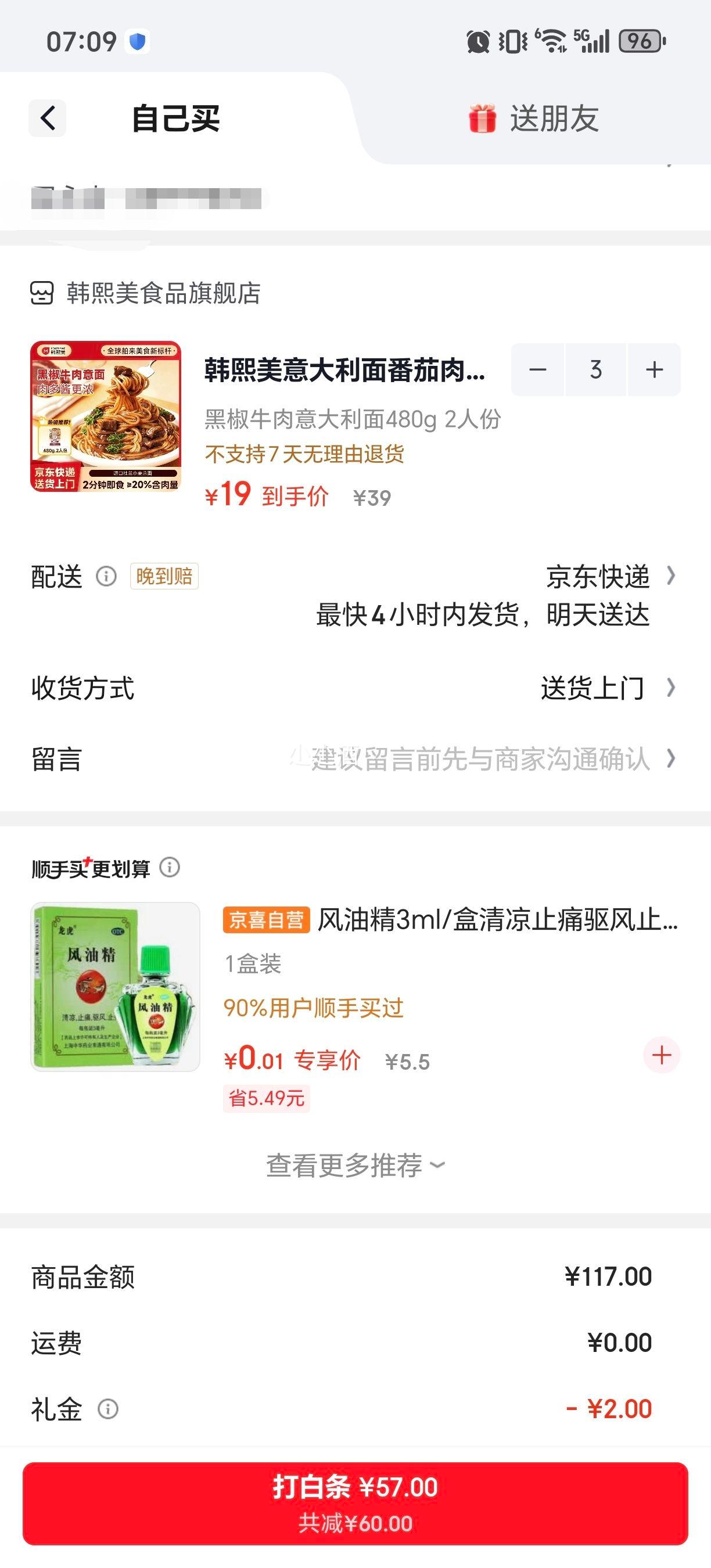 韩熙美意大利面番茄肉酱520g2人份3件 57元 - 86线报