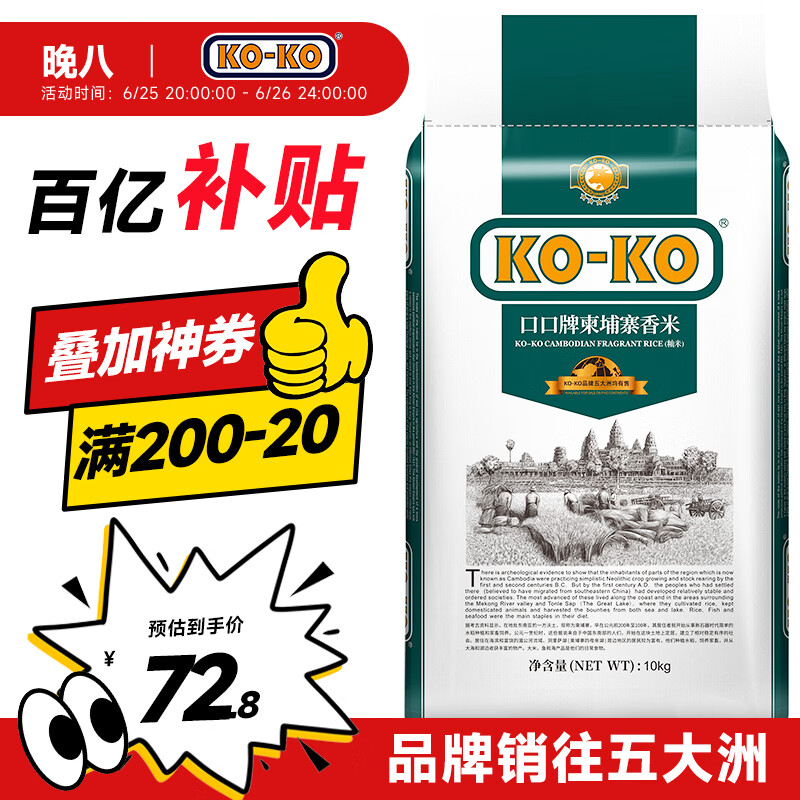 口口茉莉香米10kg 53.86元 - 86线报