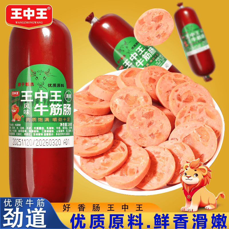 王中王清真五香牛筋肠180g 3.32元 - 86线报