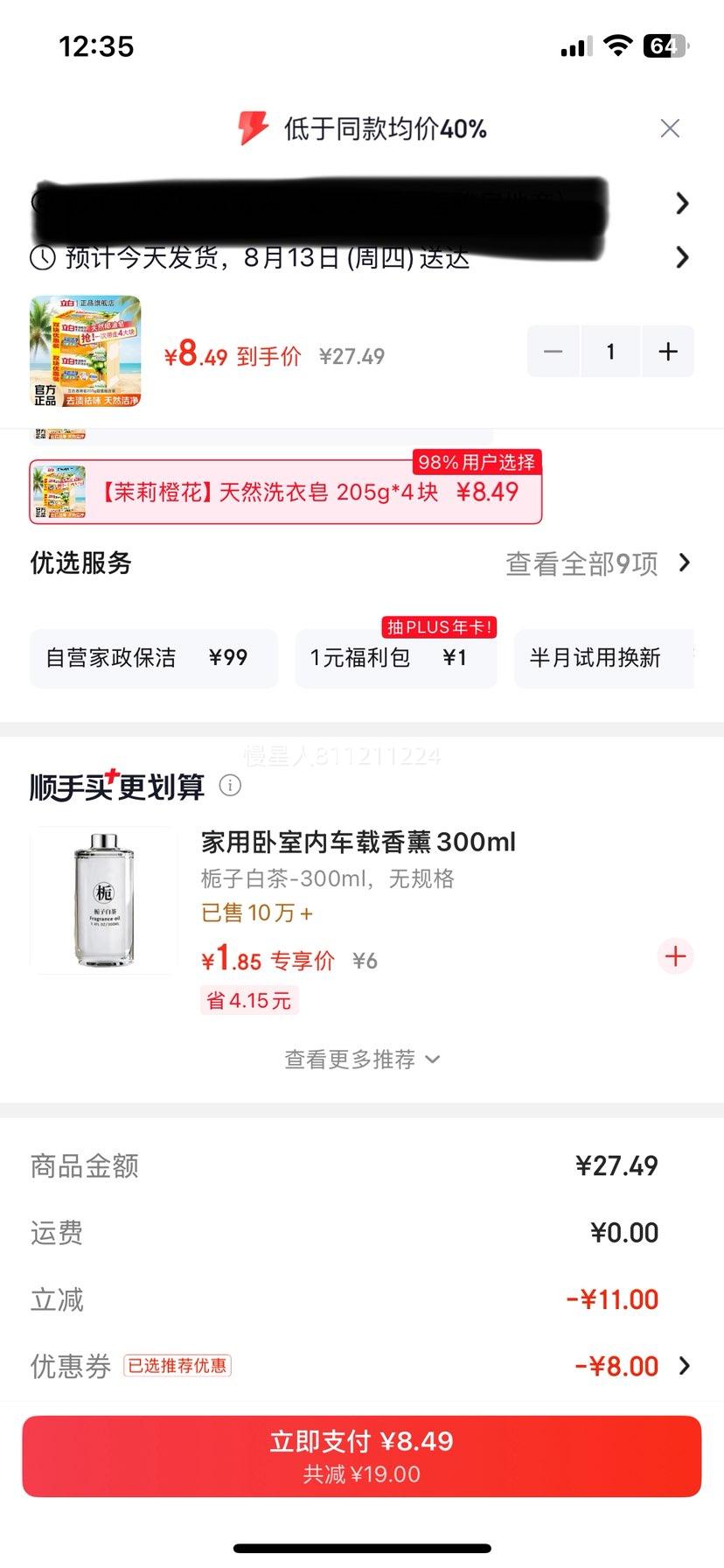 立白天然椰油洗衣皂205g×4块茉莉橙花香 8.49元 - 86线报