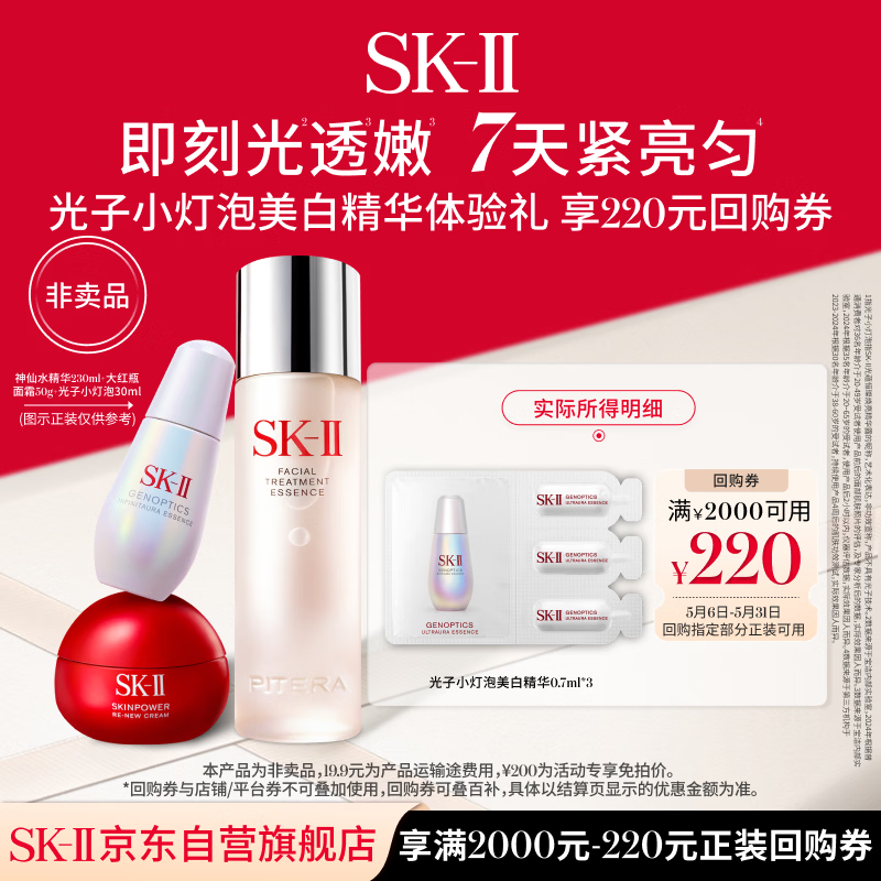 SK-II光子小灯泡精华0.7ml*3 19.9元 - 美泡泡