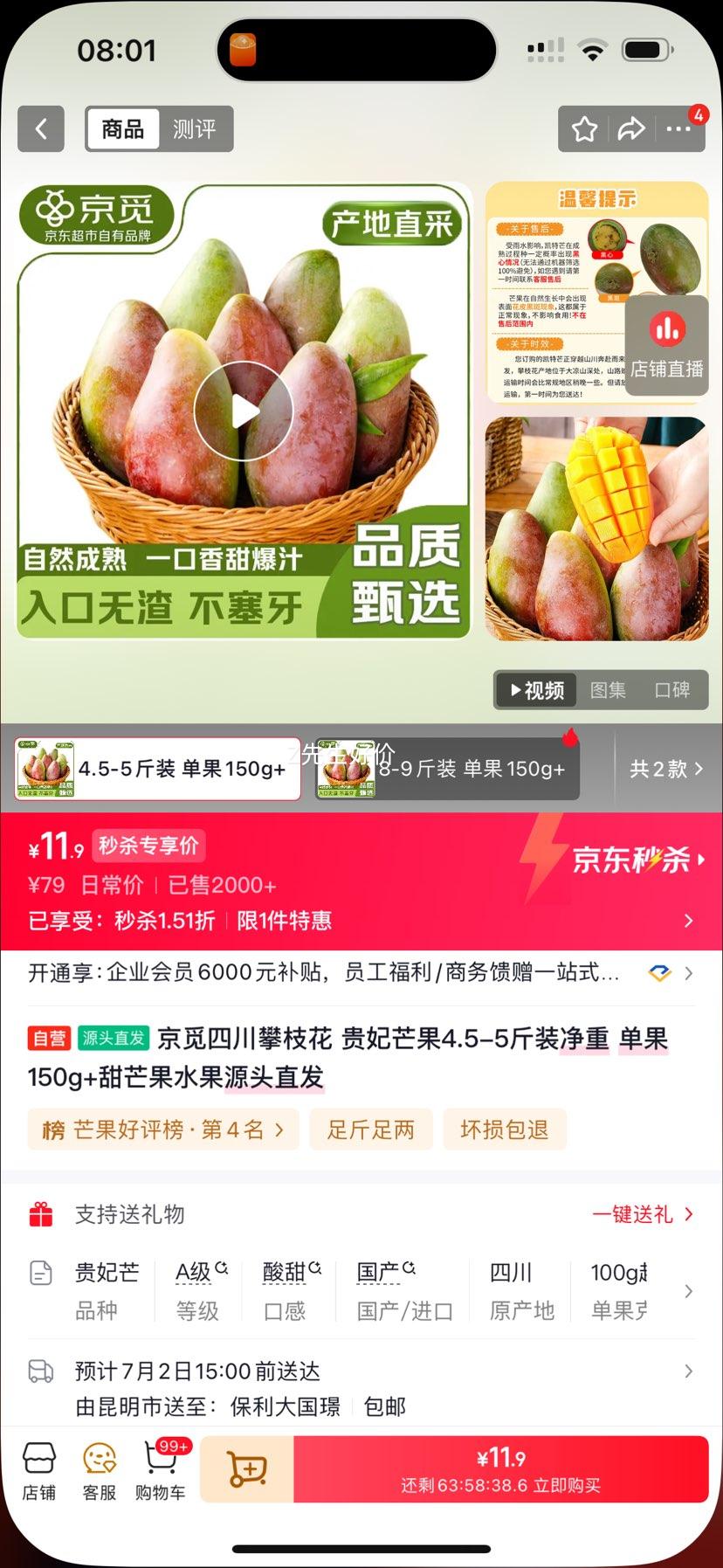 京觅贵妃芒果4.5-5斤装单果150g+ 11.9元 - 86线报