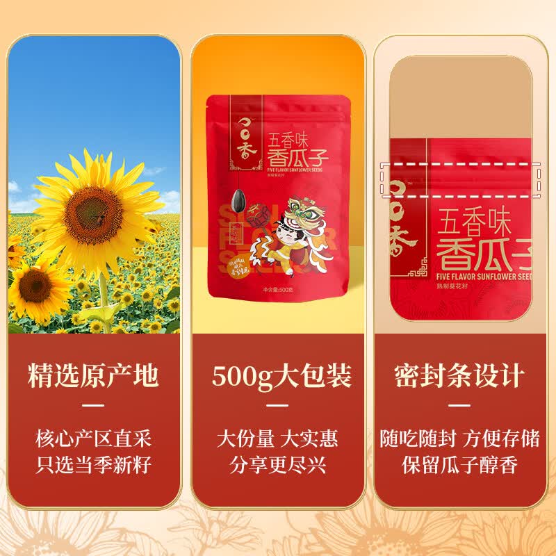 洽洽香瓜子葵哒哒五香味500g 9元 - 86线报