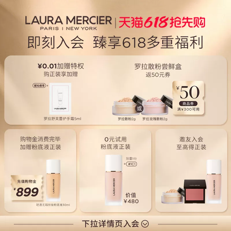 罗拉玛希LauraMercier钻石气垫粉底液防晒持妆遮瑕 400元 - 线报酷
