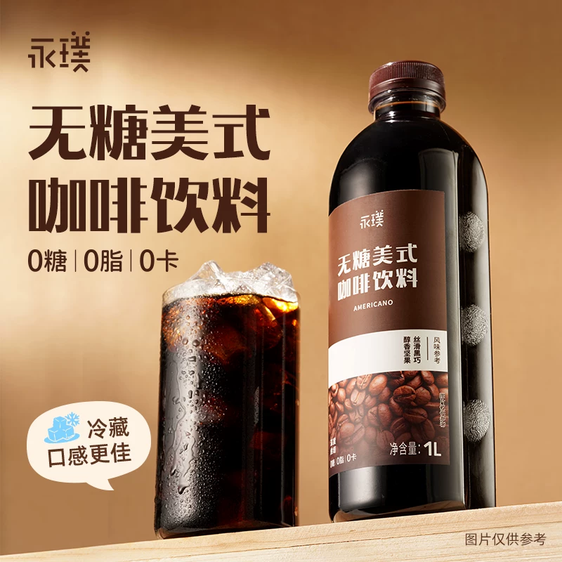 永璞无糖黑咖啡饮料1L 3.54元 - 86线报