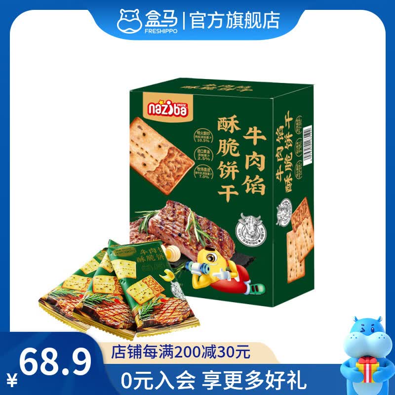 NAZIBA牛肉馅酥脆饼干1kg箱装 拍3件 43.9元 - 86线报