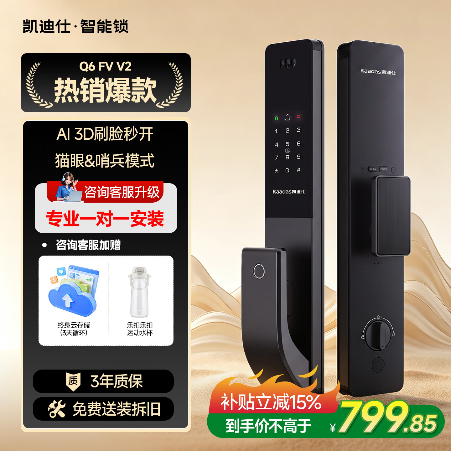 凯迪仕 Q6FV升级款 AI实时监控 智能门锁 799.76元 - 86线报