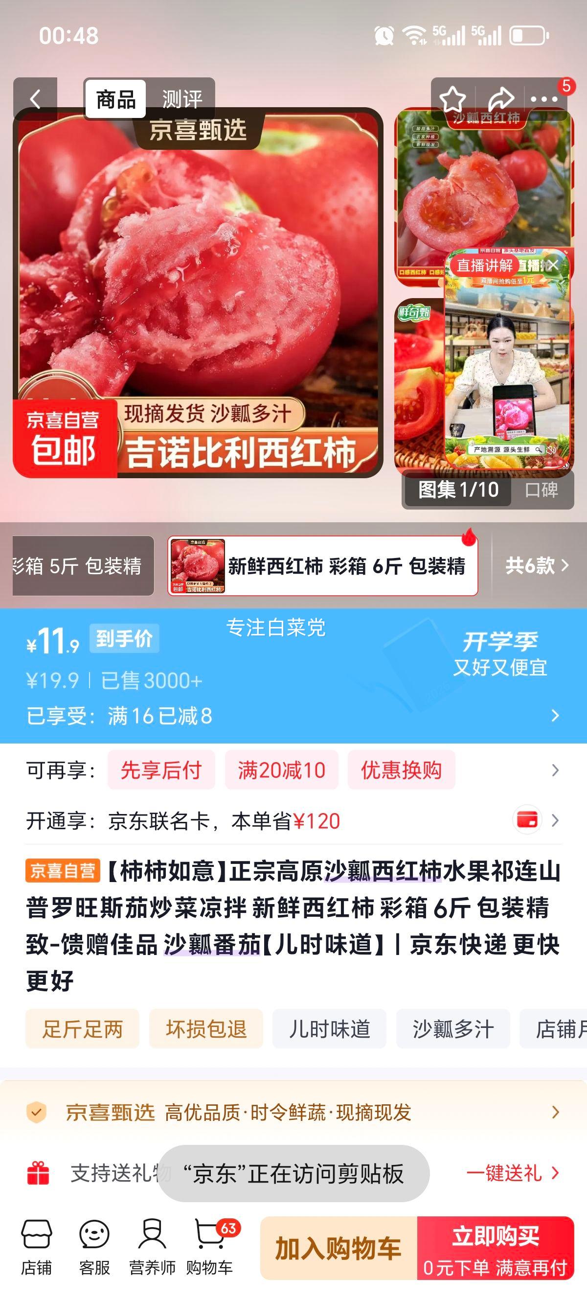 柿柿如意高原沙瓤西红柿普罗旺斯茄6斤彩箱装 11.9元 - 86线报