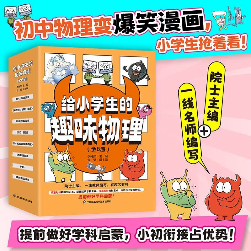 给小学生的趣味物理全8册 49.9元 - 86线报