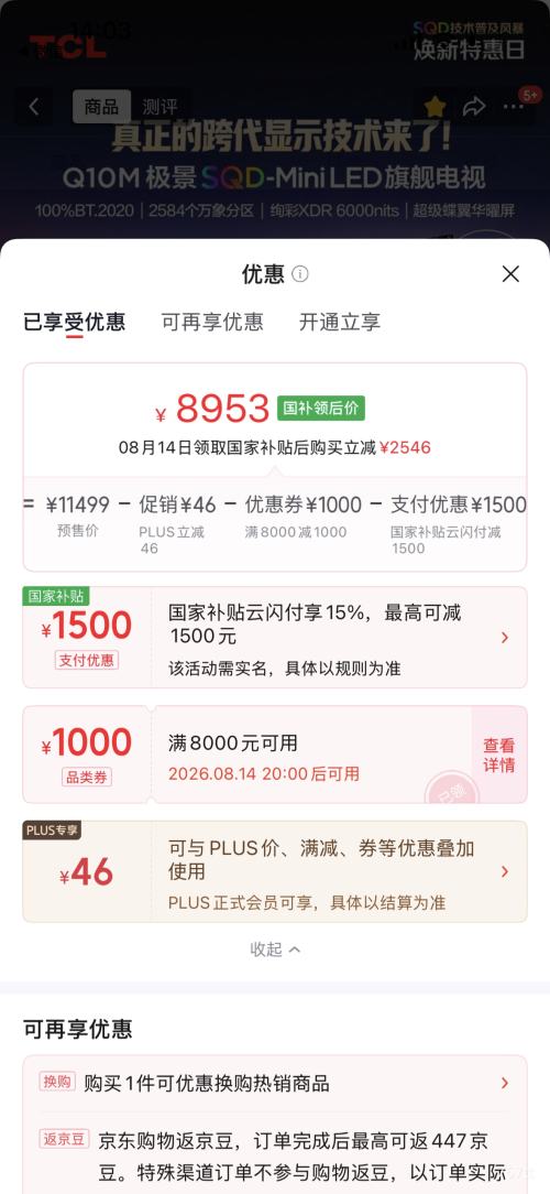 TCL 75Q10M 75英寸电视 8953元 - 86线报 TCL 75Q10M 75英寸电视 8953元 - 86线报