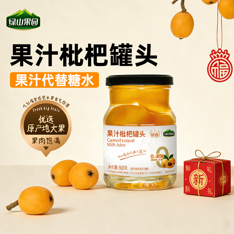 绿山果园果汁型枇杷罐头360g*4瓶 41.2元 - 86线报