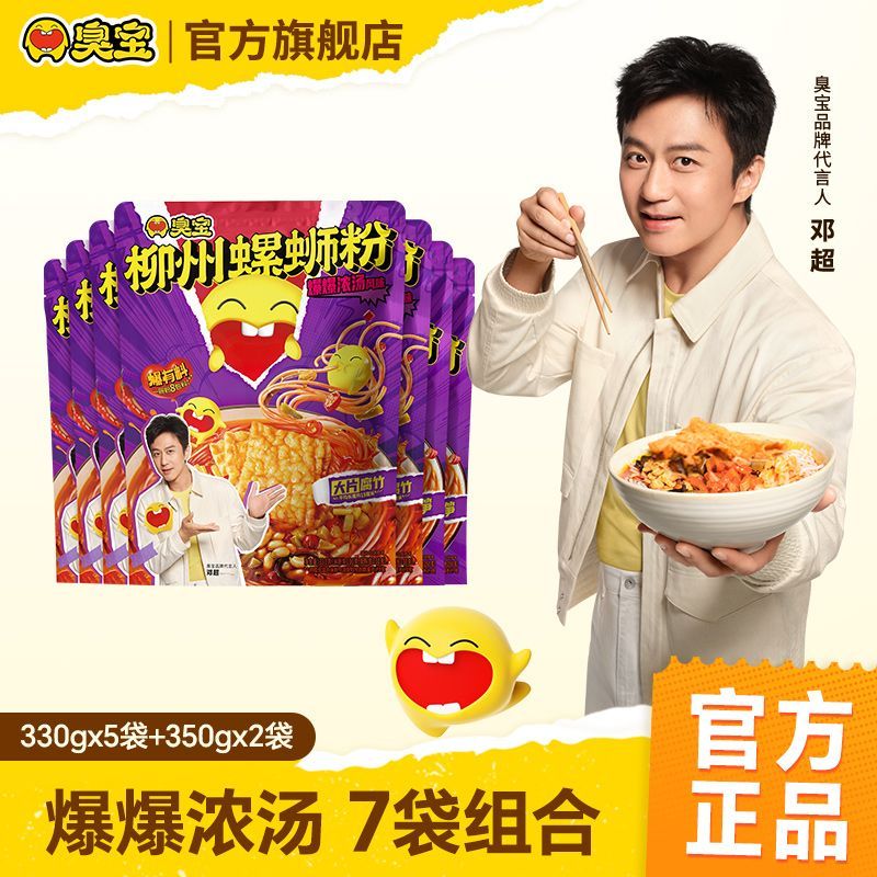 臭宝螺蛳粉和浓汤小腐竹方便速食款330g 39.9元 - 线报酷