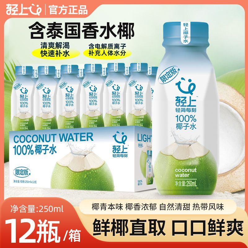 轻上椰子水椰青水电解质水饮品原汁原味整箱果汁饮料孕妇可喝整箱 37.79元 - 线报酷