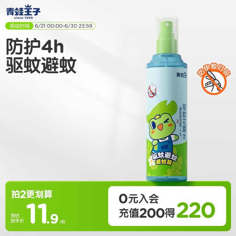 青蛙王子儿童花露水185ml 4.9元 - 86线报