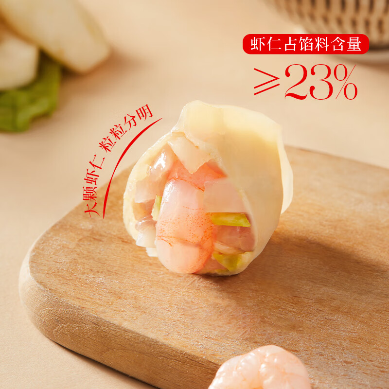 思念鲜美虾仁水饺400g 9.9元 - 线报酷