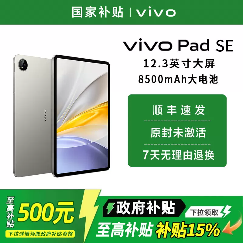 vivo Pad SE 柔光版 12.3英寸 Android 平板电脑 6+128 746.35元 - 86线报 vivo Pad SE 柔光版 12.3英寸 Android 平板电脑 6+128 746.35元 - 86线报
