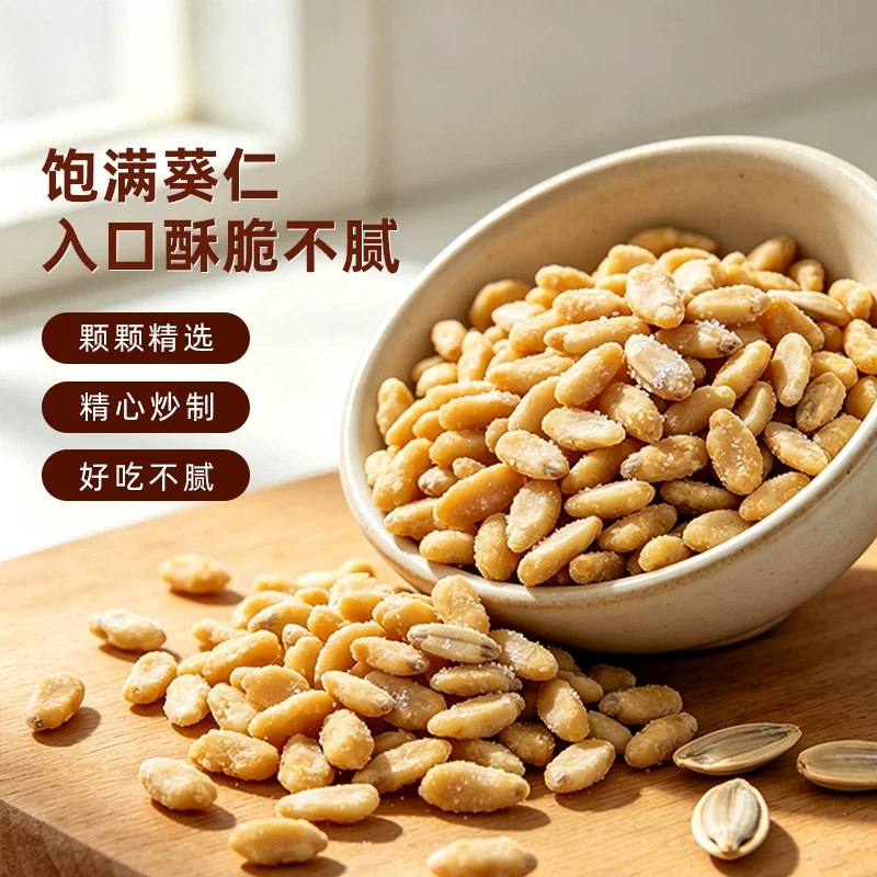 真响嗑椒盐瓜子仁无壳熟葵花籽仁香酥新货现发休闲零食即食罐装500g 11.73元 - 86线报