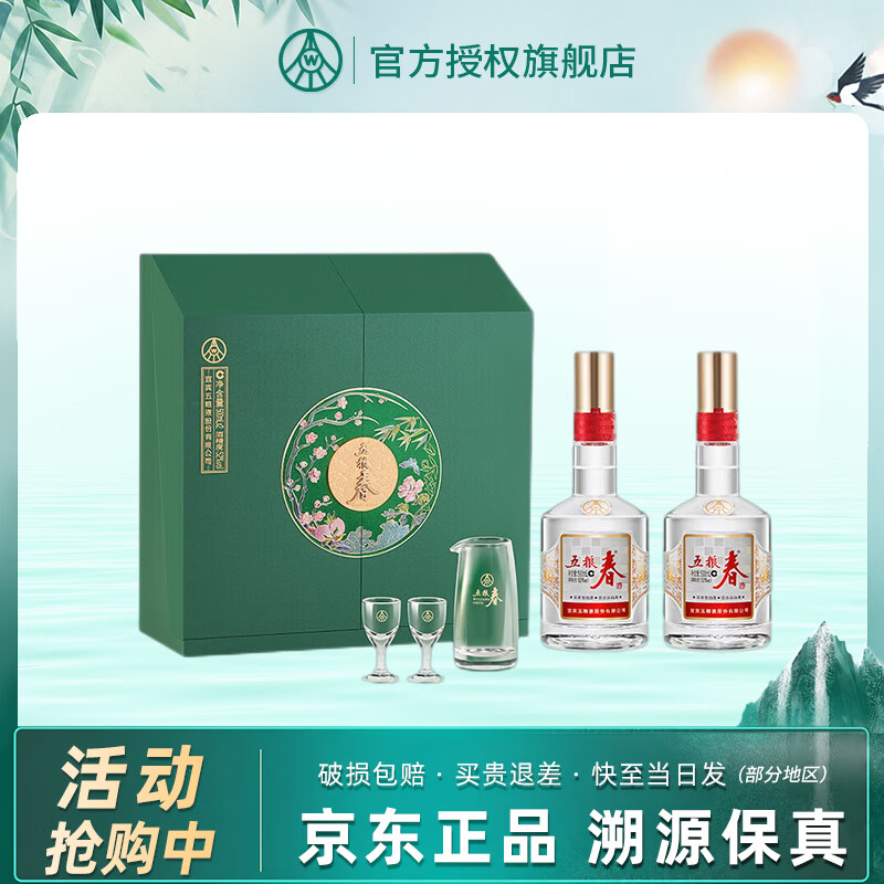 五粮春菁萃版52度浓香型白酒500mL*2瓶 308元 - 86线报