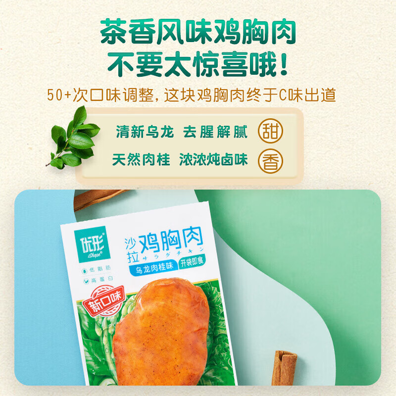 优形沙拉鸡胸肉乌龙肉桂味100g任选10件 6.5元 - 86线报