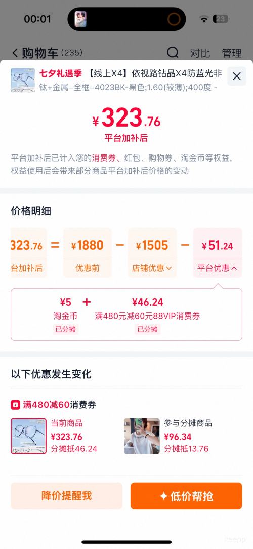 essilor依视路钻晶X4防蓝光非球面近视眼镜1.60超薄 253.76元 - 86线报