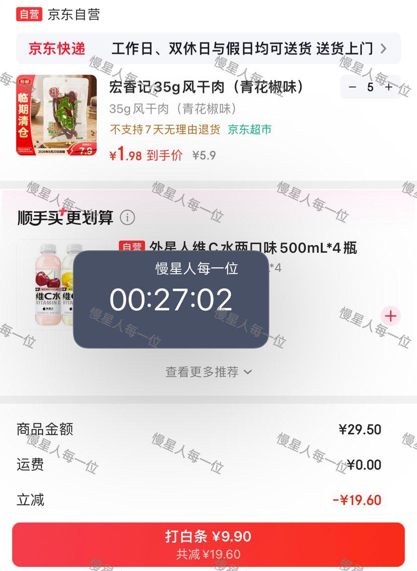 宏香记风干肉35g/袋青花椒味 9.9元 - 86线报