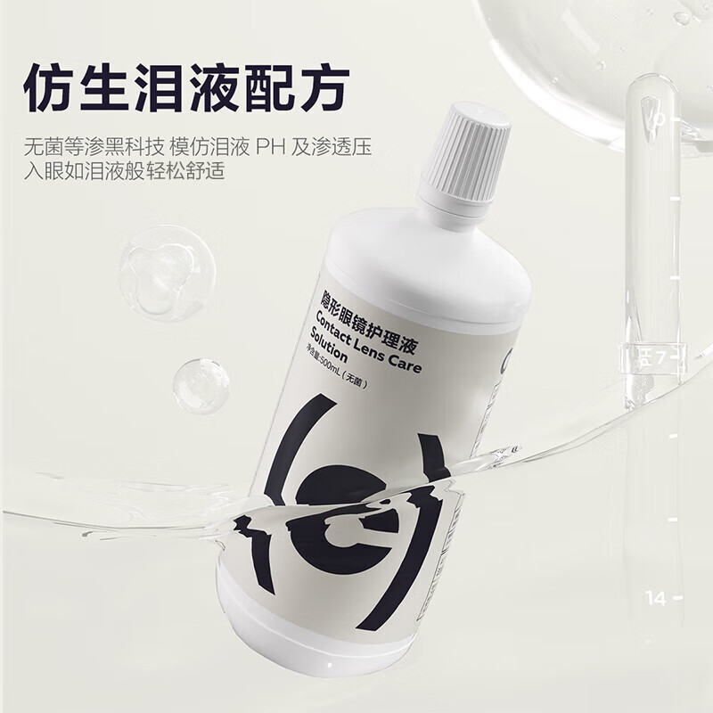 可糖护理液水亮洁净美瞳隐形眼镜护理液500ml 9.45元 - 86线报