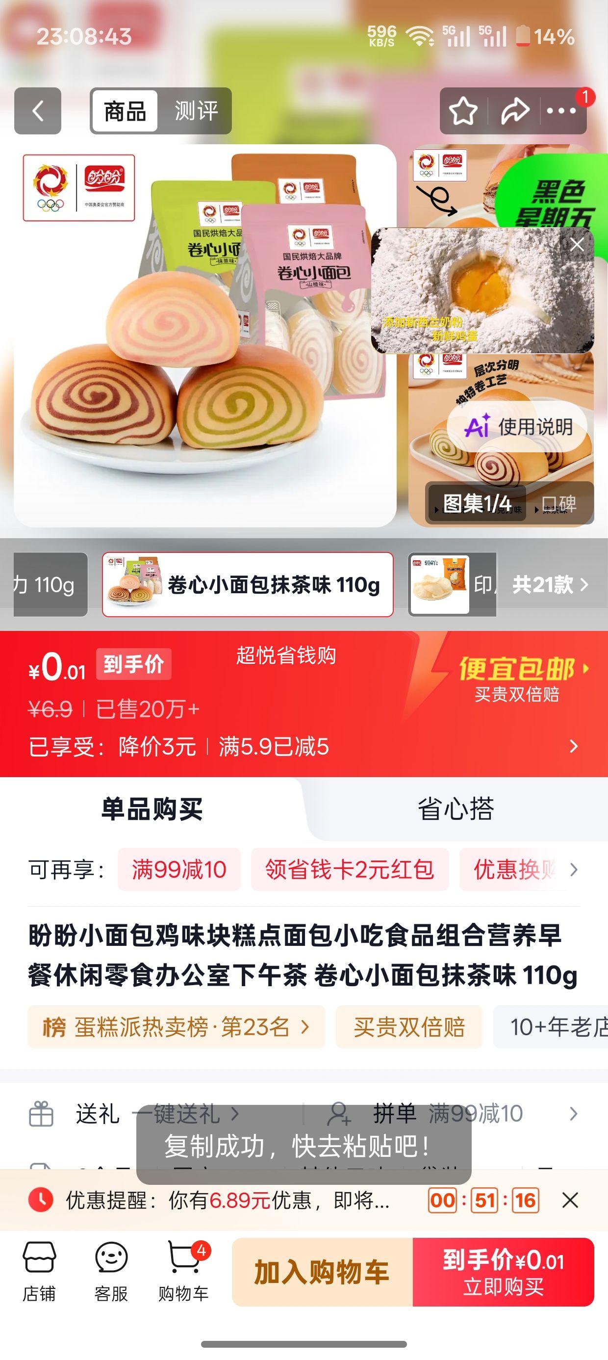 盼盼卷心小面包抹茶味110g 1.9元 - 折送网