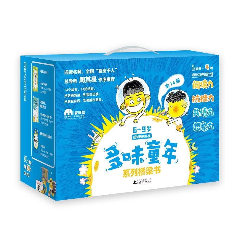 《多味童年系列桥梁书》（全14册） 108元 - 86线报
