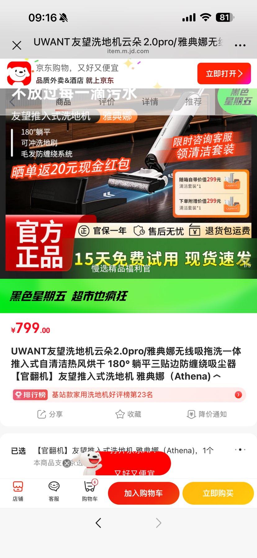 UWANT友望洗地机云朵2.0pro/雅典娜 779元 - 86线报
