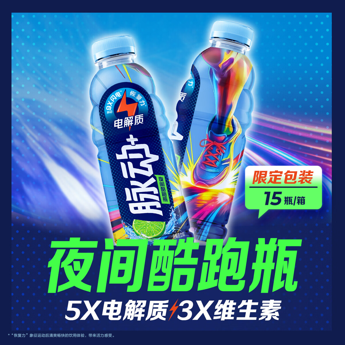 脉动电解质水夜间酷跑瓶青柠口味600ML*15瓶低糖维C运动饮料整箱装 46.74元 - 86线报